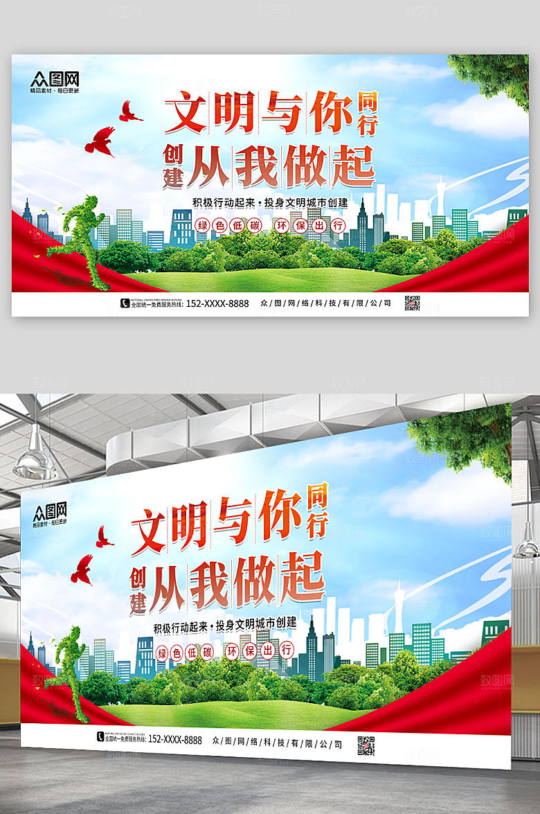 创意文明与你同行城市高端展板设计