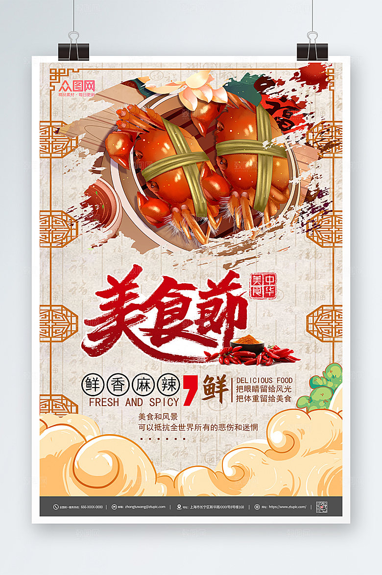 卡通红色大气美食节海报模版