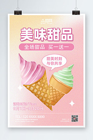 粉色美味甜品甜品宣传海报设计