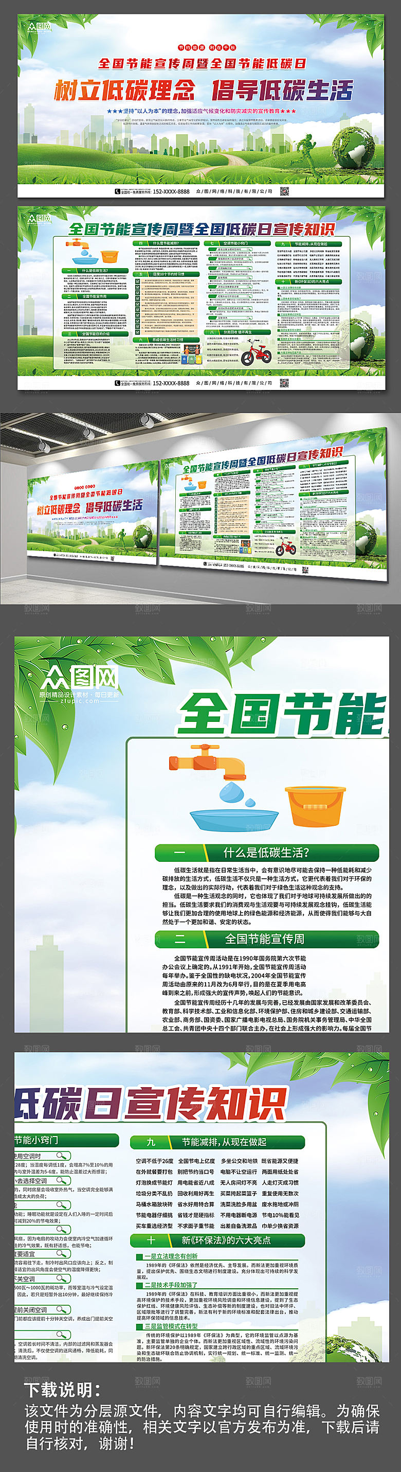 大气节能减排低碳日环保展板模版