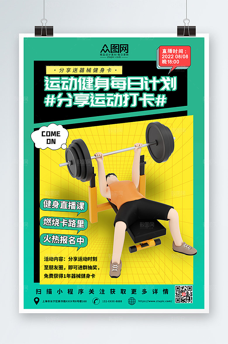 时尚居家3D模型健身运动打卡海报