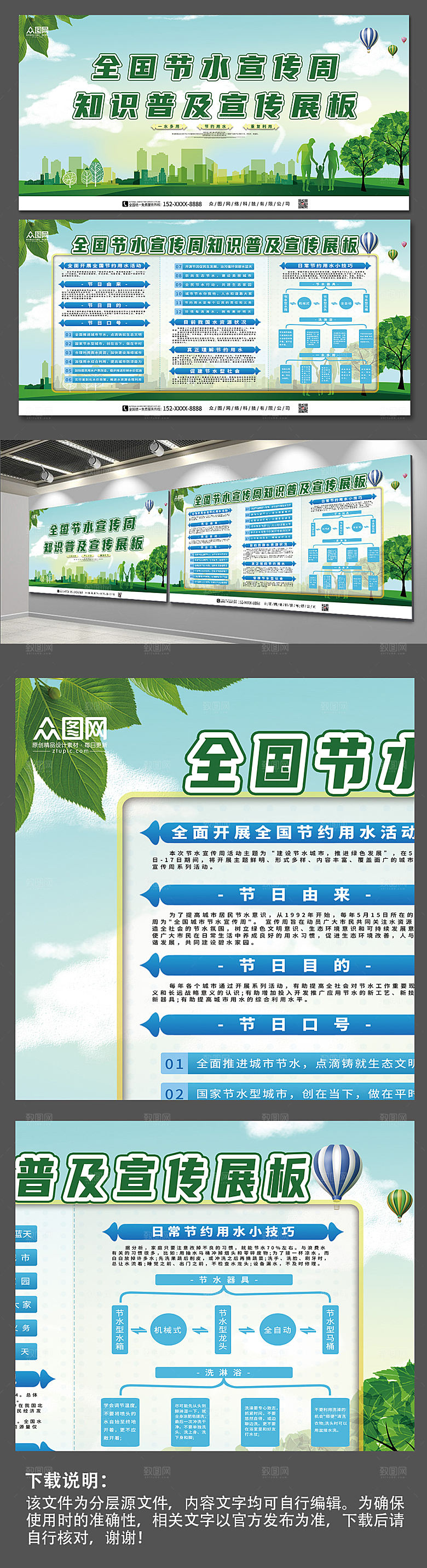 科普环保全国节水宣传周宣传展板
