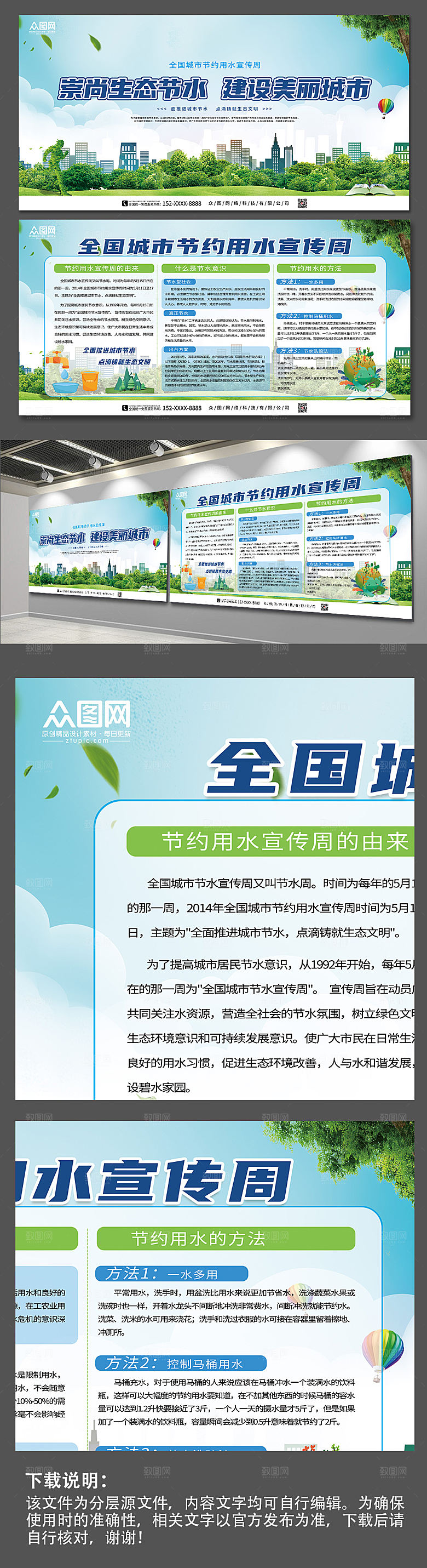 绿色节约用水环保宣传展板设计