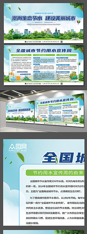 绿色节约用水环保宣传展板设计