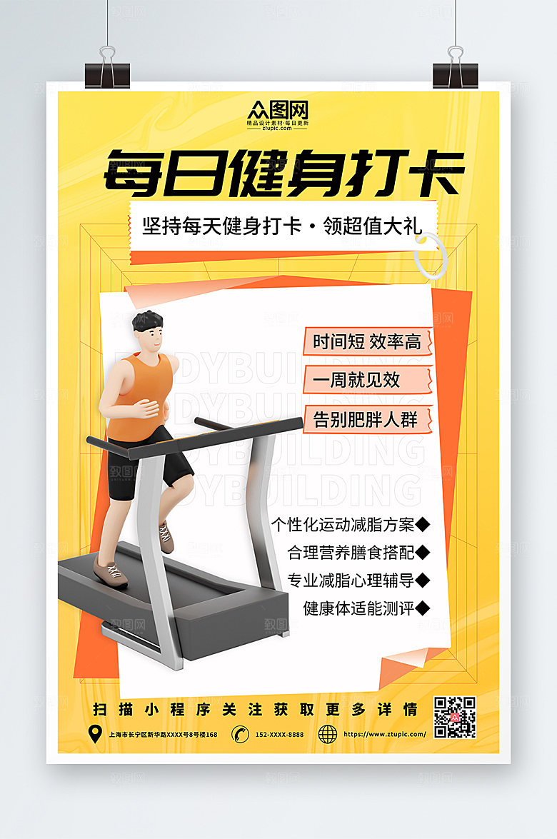 时尚每日健身运动打卡精美海报