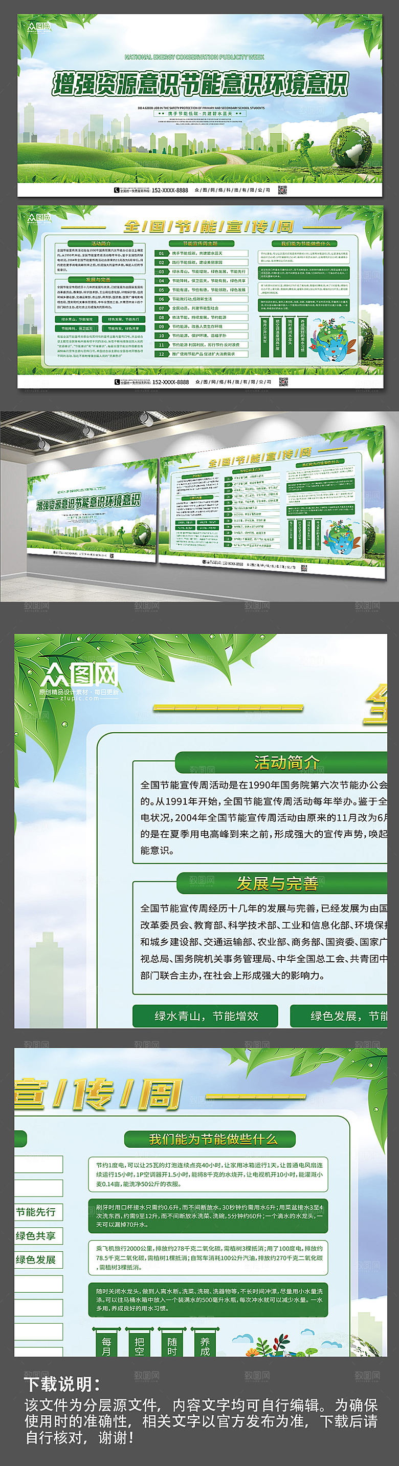 知识科普全国节能宣传周宣传展板