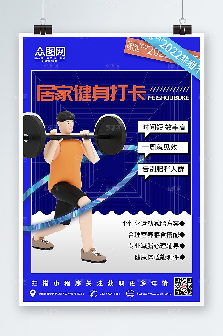 时尚健身运动打卡3D模型高端海报