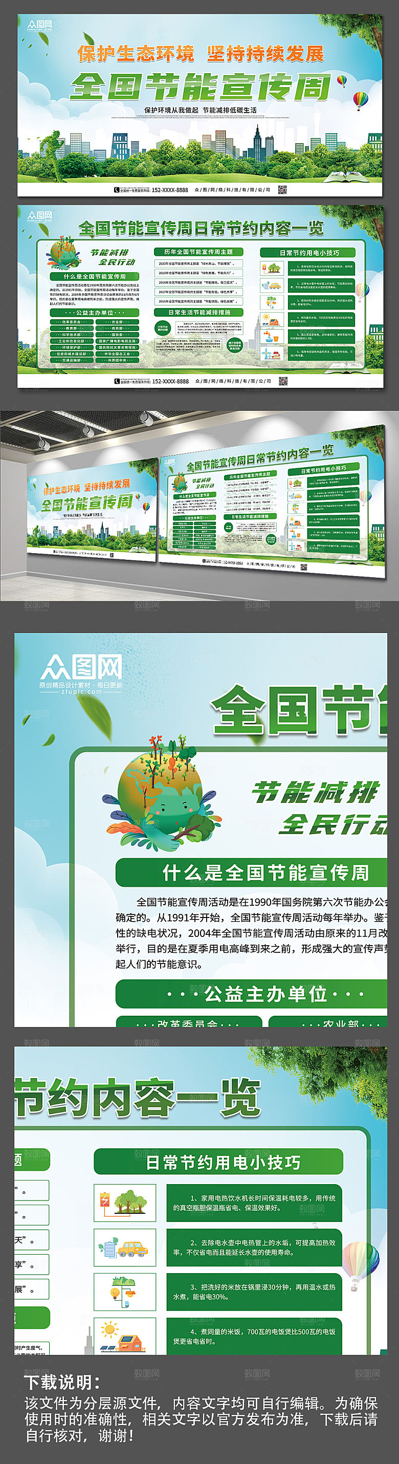 简约绿色全国节能宣传周宣传展板