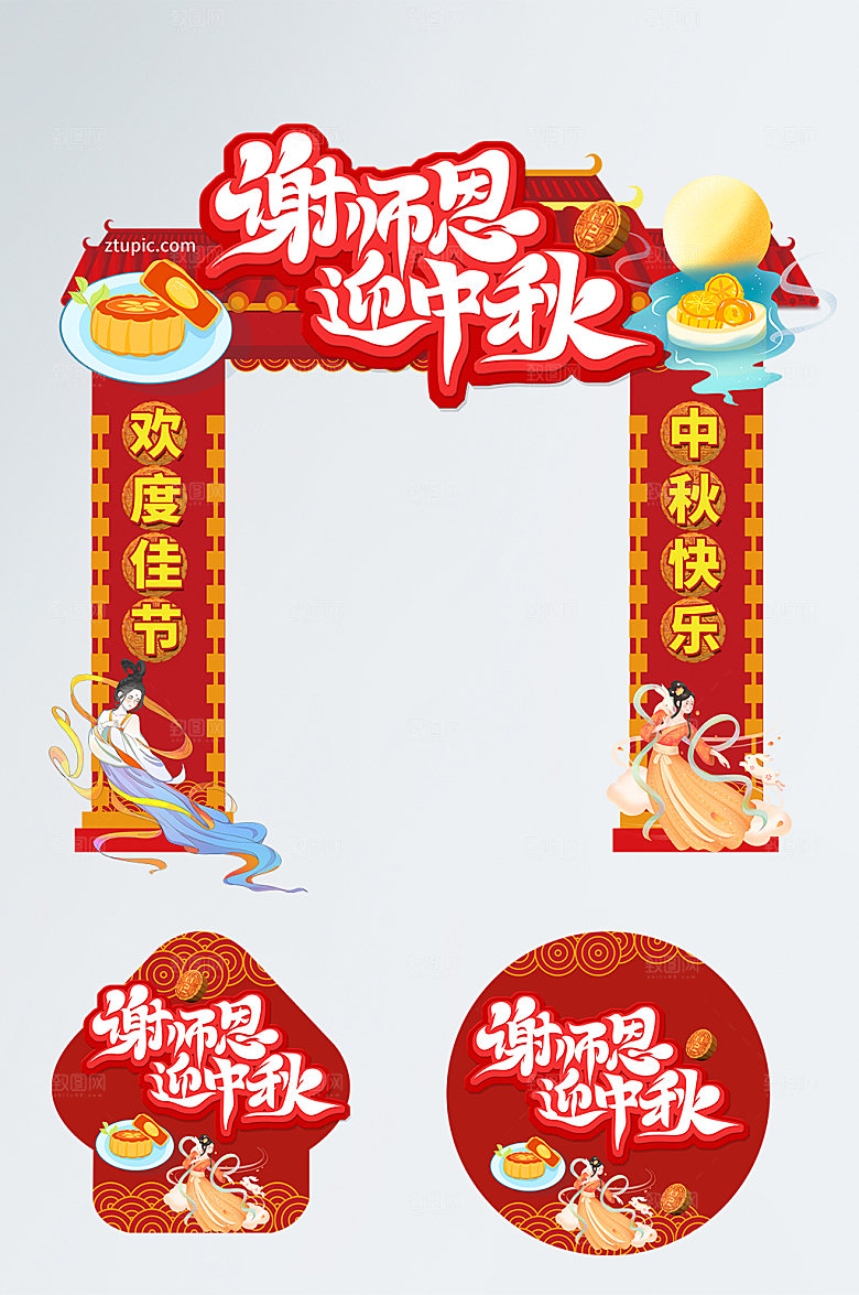 高端国潮插画中秋节拱门地贴美陈
