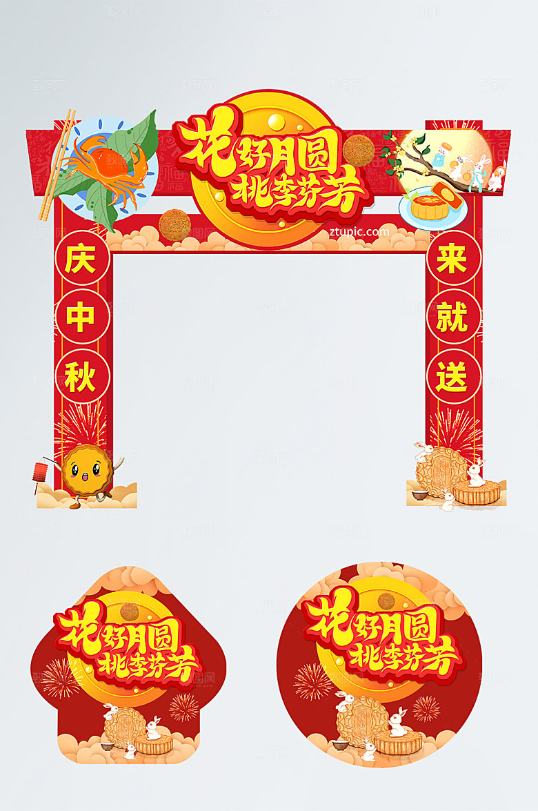 卡通手绘风中秋节拱门地贴美陈