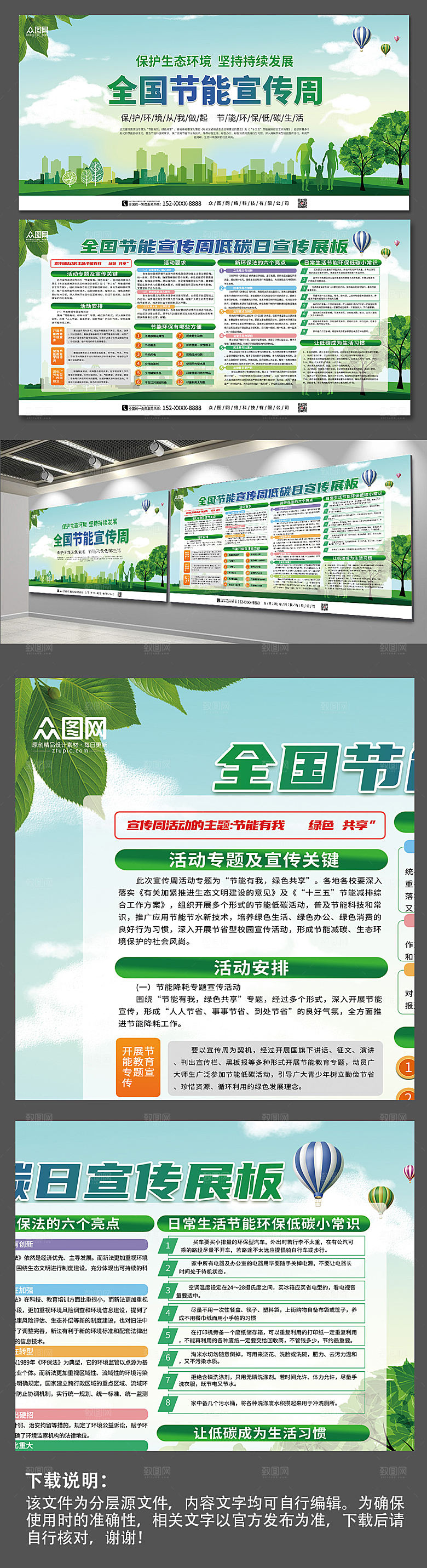 绿色全国节能宣传周宣传精美展板