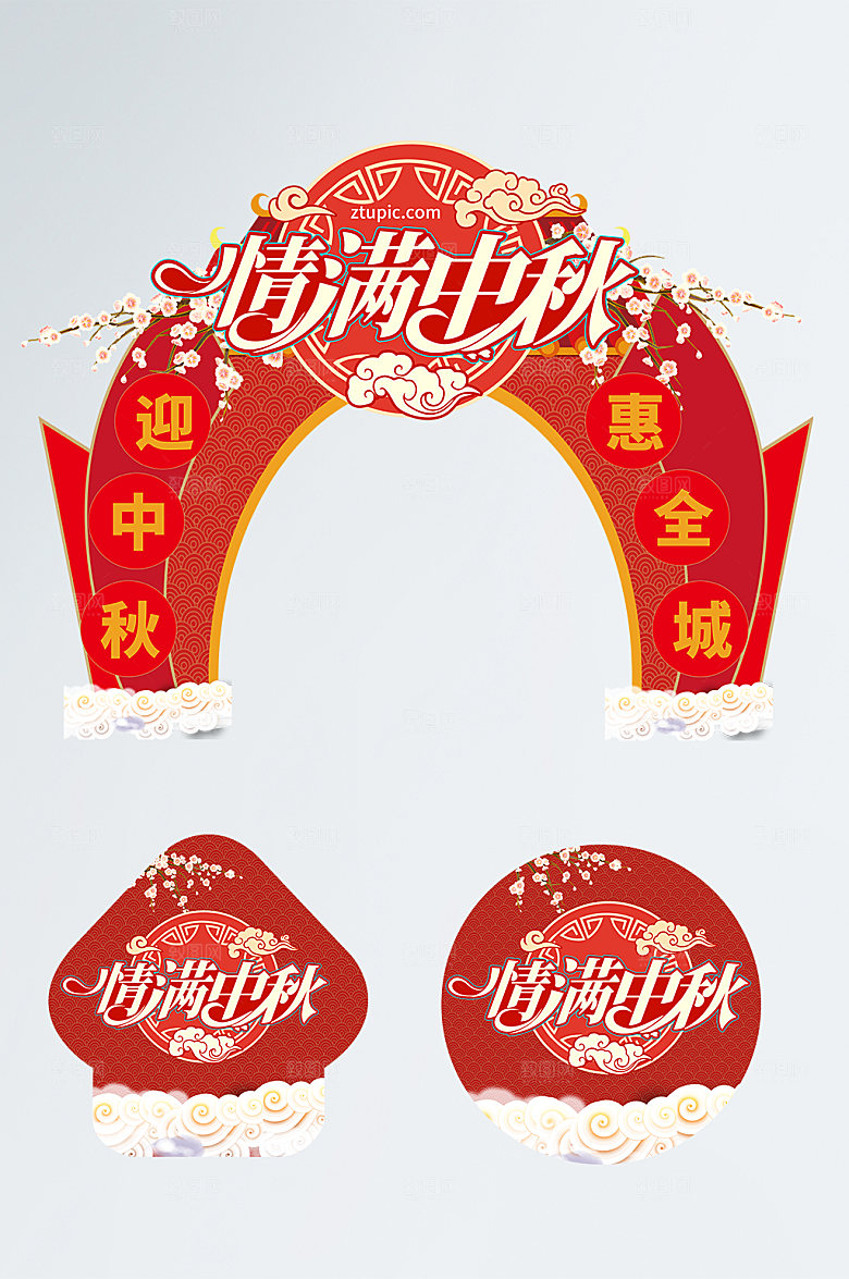 喜庆红色中秋中秋节拱门地贴美陈