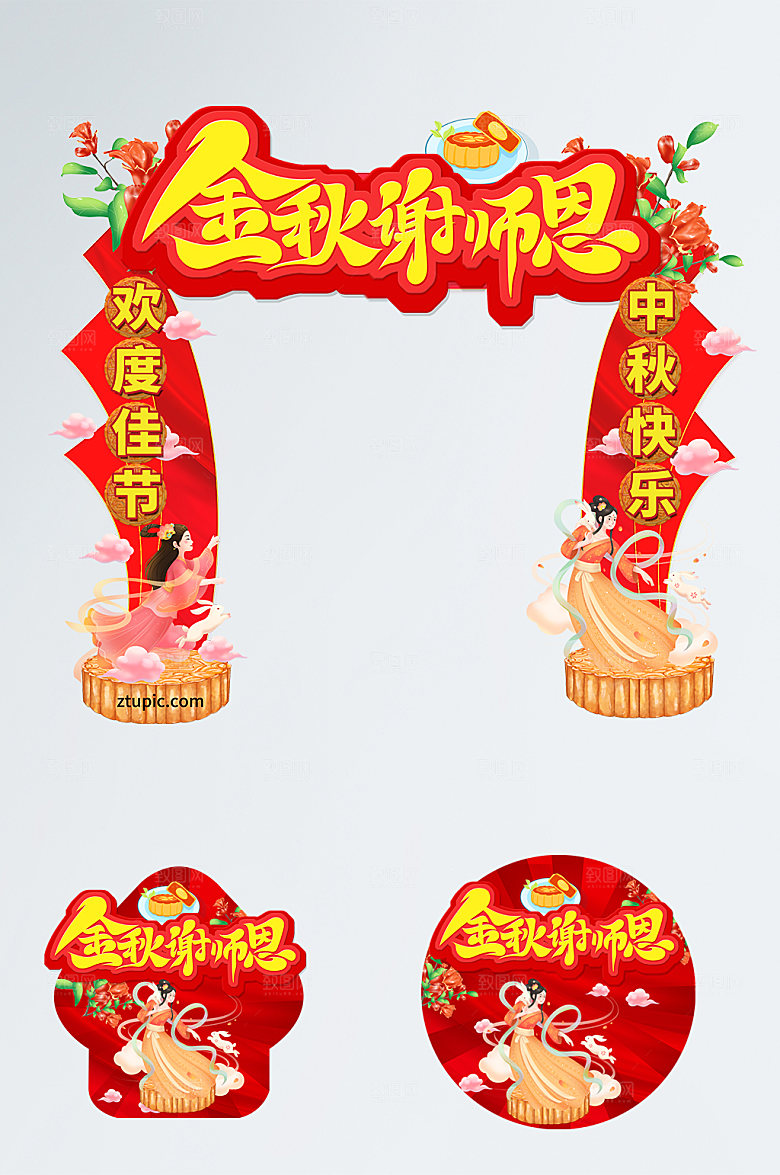 精美喜庆中秋节拱门地贴模版设计