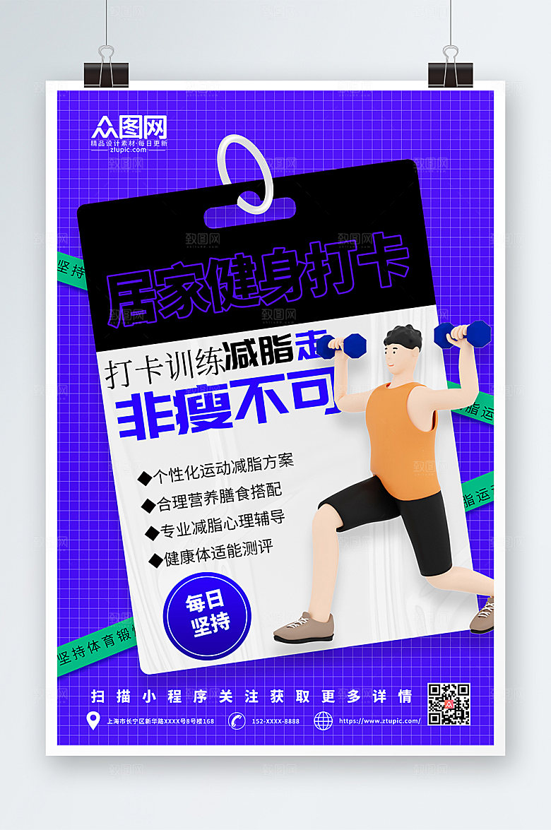 时尚健身3D模型运动打卡精美海报