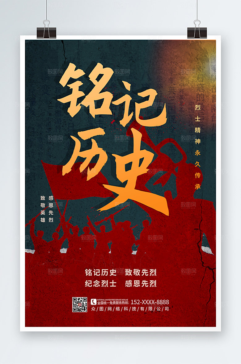 庄重简约烈士纪念日大气创意海报