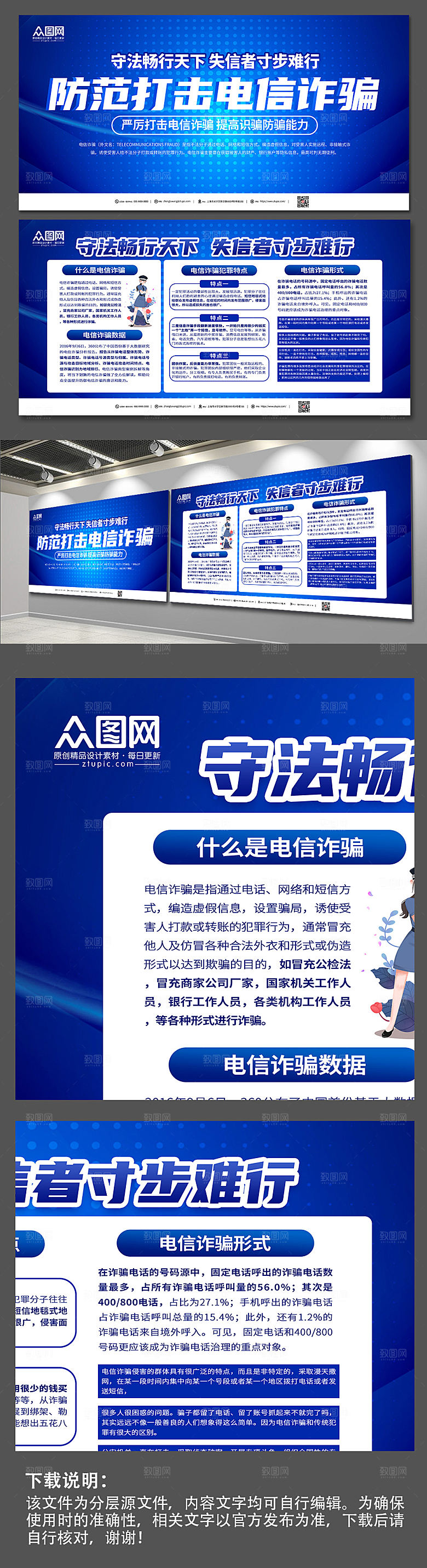 蓝色防范打击电信诈骗宣传展板设计