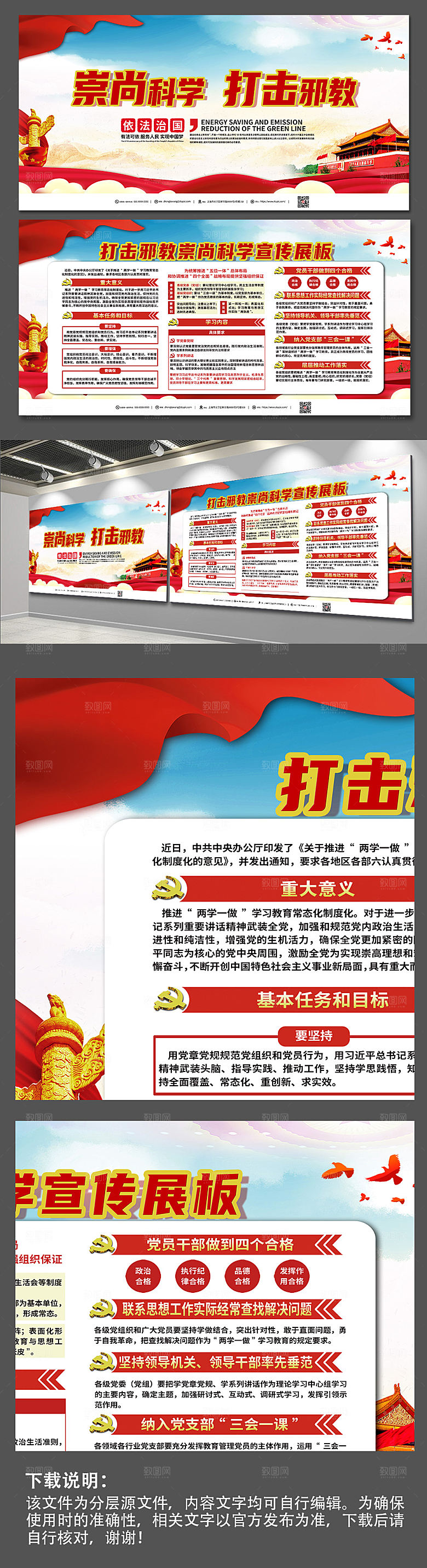 红色打击邪教崇尚科学党建展板宣传栏