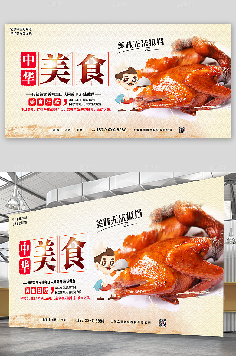 美味寻找美食风向标美食节精美展板