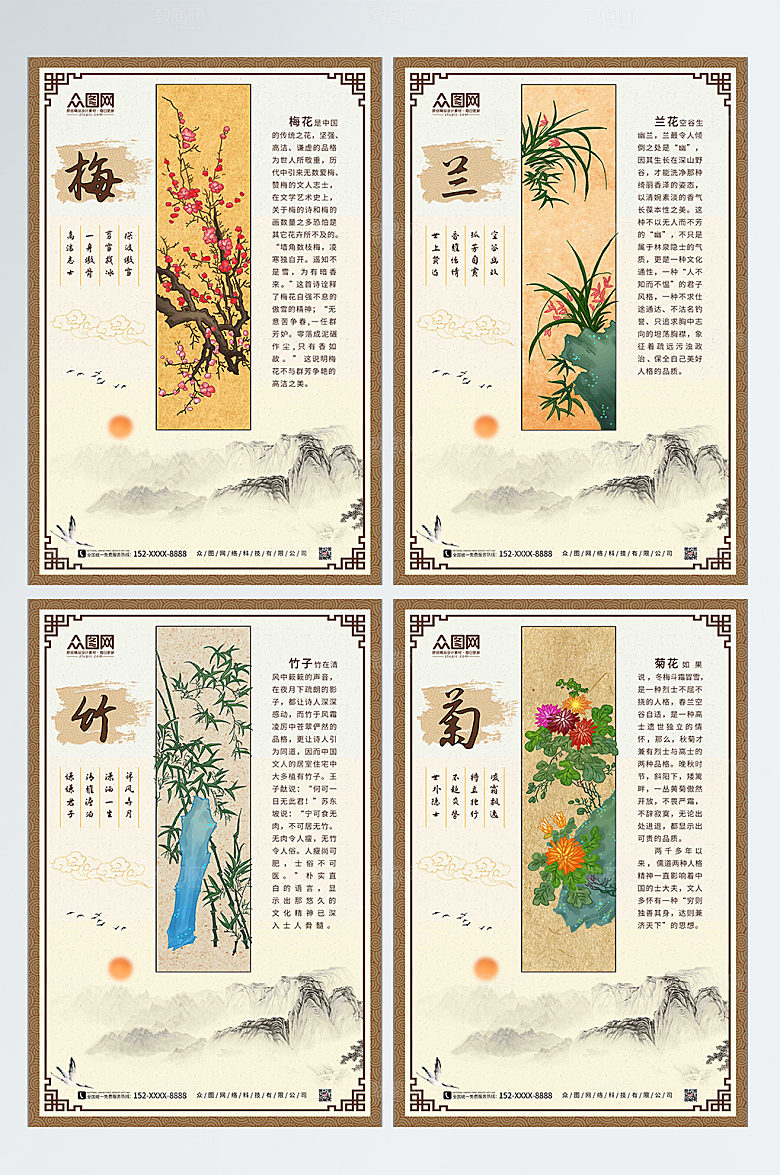 中式典雅梅兰竹菊四君子系列海报