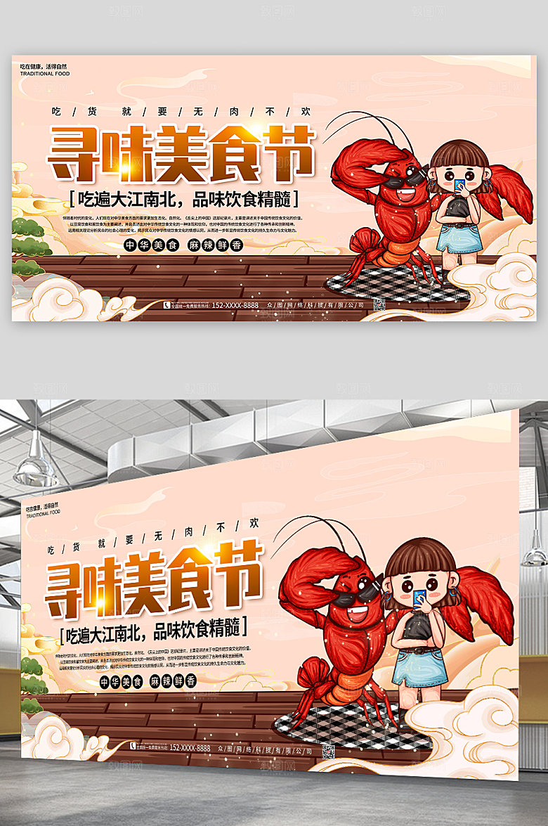 时尚大气寻味美食节高端美食节展板