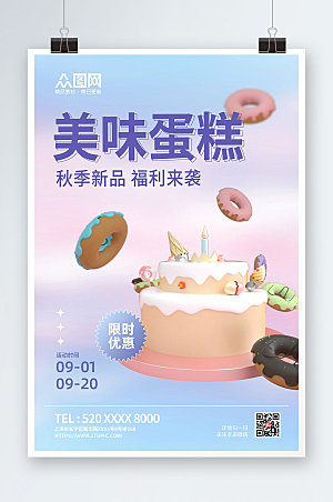 高端商业美味蛋糕甜品精美海报