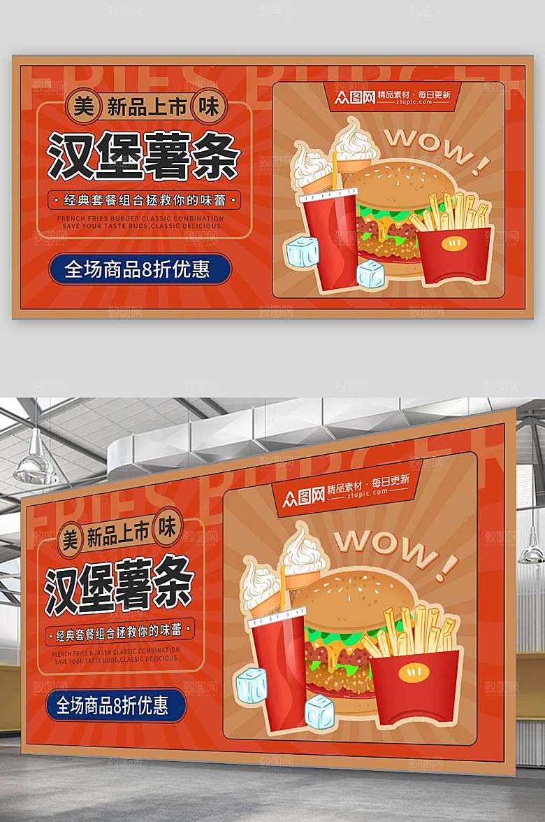 美味美食汉堡薯条创意展板设计