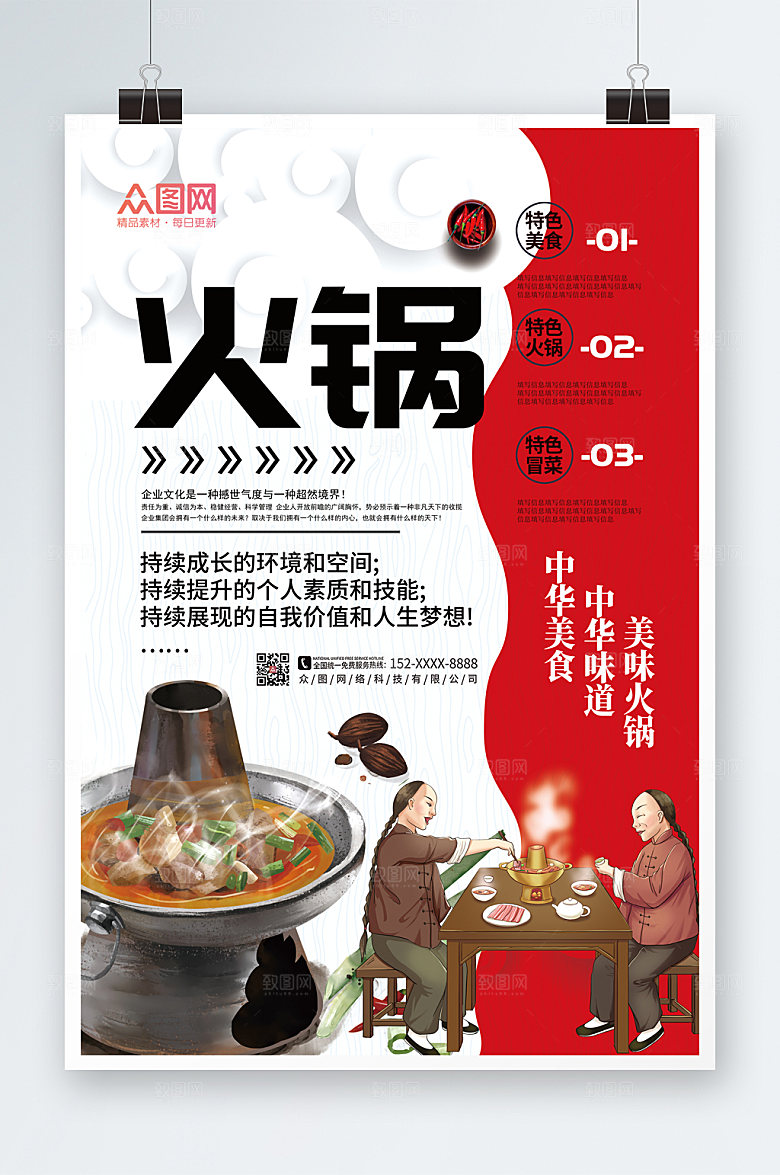 商业原创火锅促销宣传精美海报