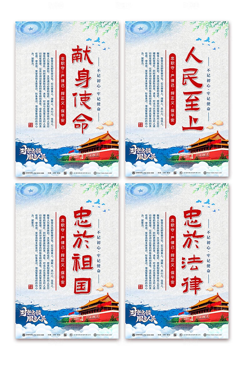 党建标语警营文化党建系列海报