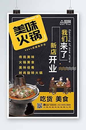 高端美味火锅促销宣传商业海报