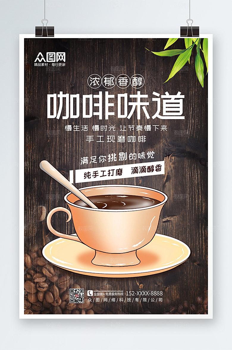 商业美味大气咖啡精美海报