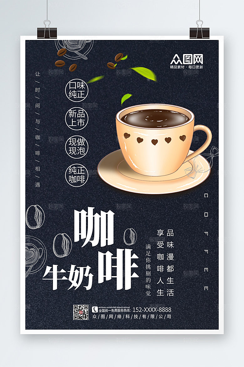 黑色高端时尚美味咖啡海报模版