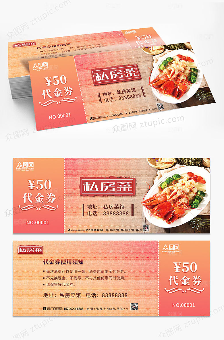 美味饭馆促销代金券优惠券设计