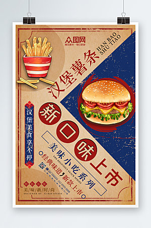 中式国潮美味汉堡薯条商业海报