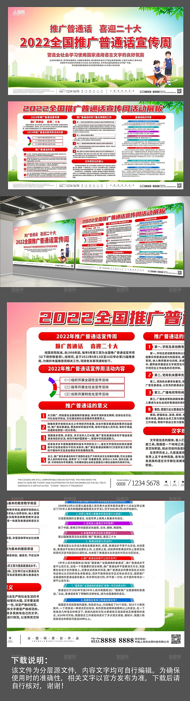 大气推广普通话宣传周展板宣传栏