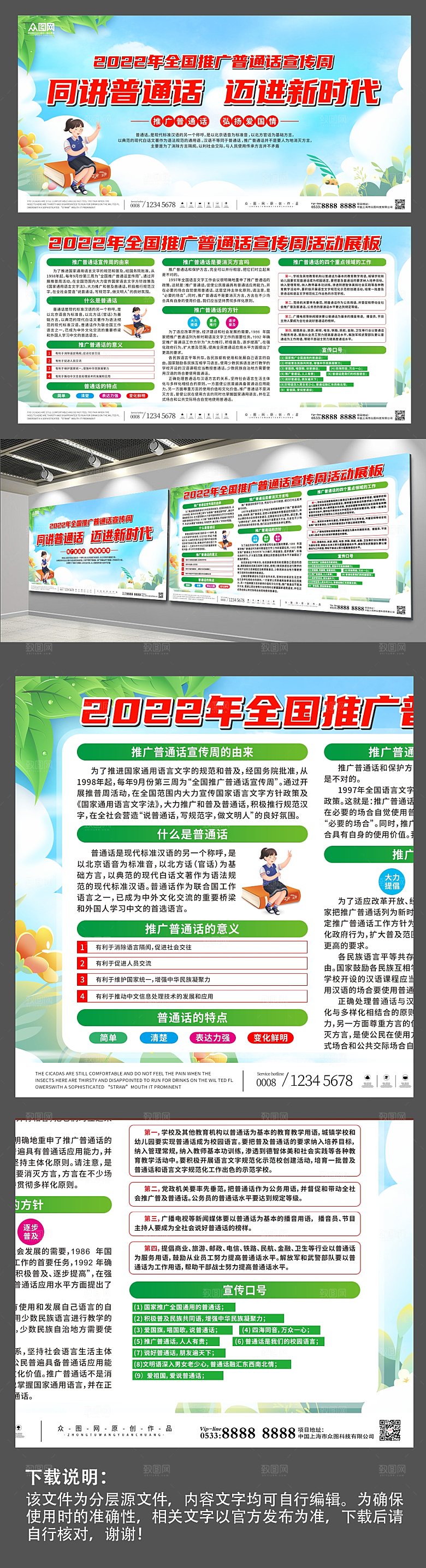 公益推广全国推广普通话宣传周展板