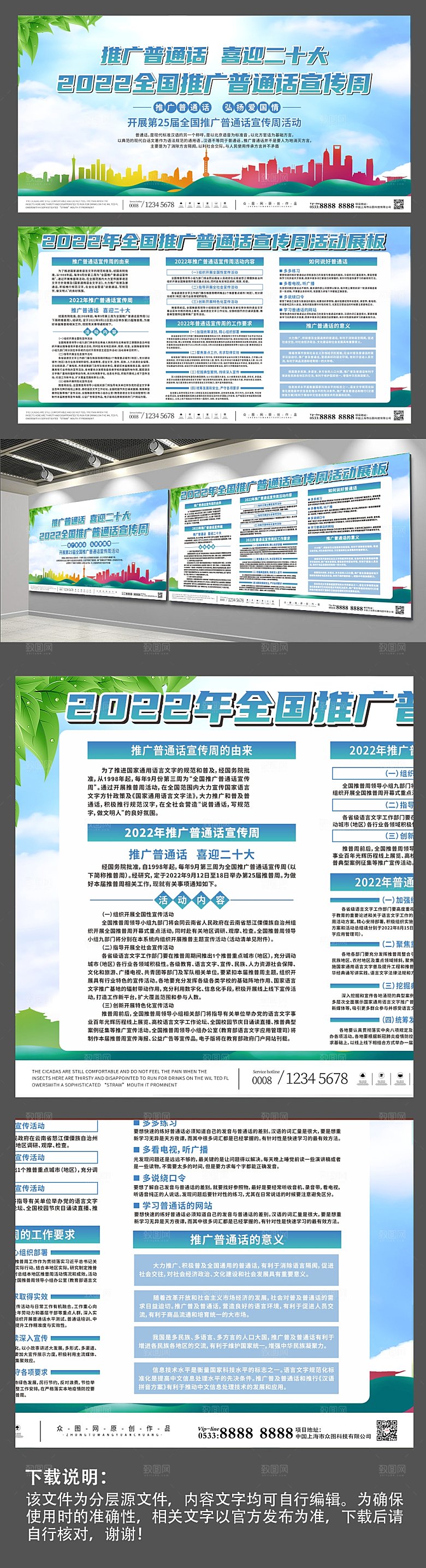 蓝色全国推广普通话宣传周公益展板