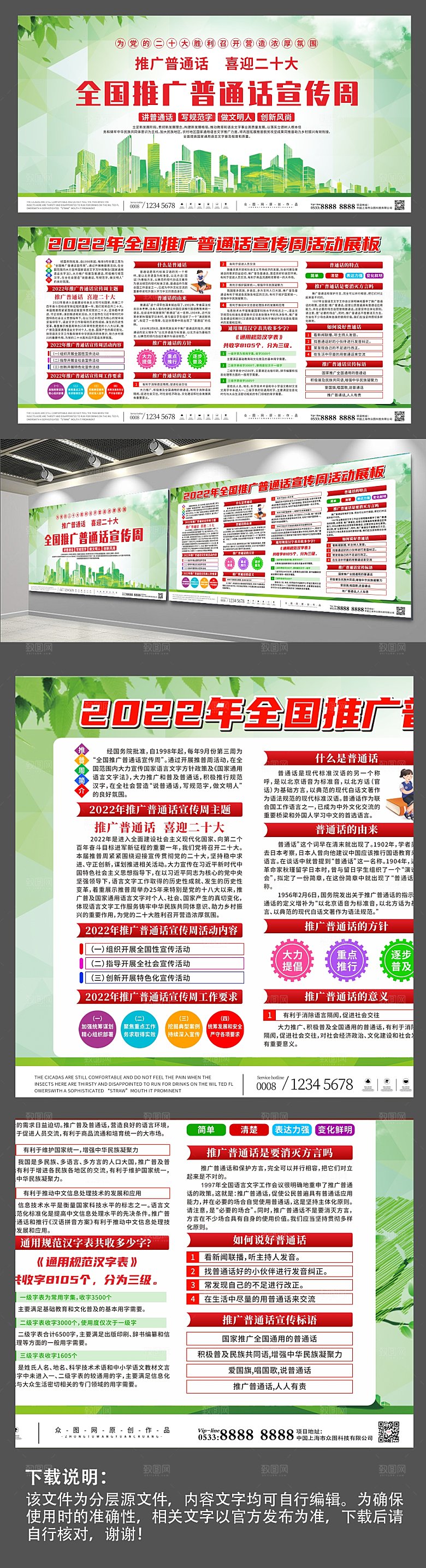 标语全国推广普通话宣传周展板模版