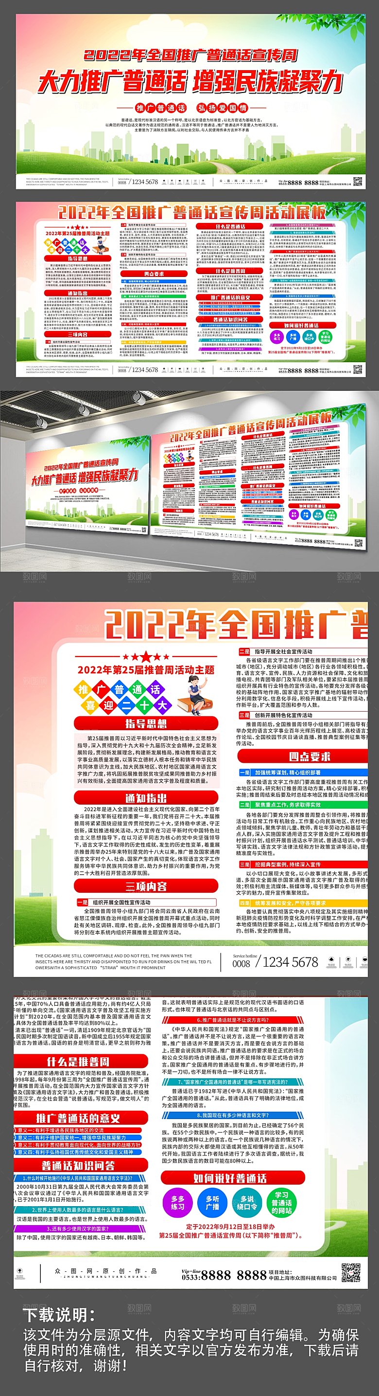 插画风全国推广普通话宣传周展板