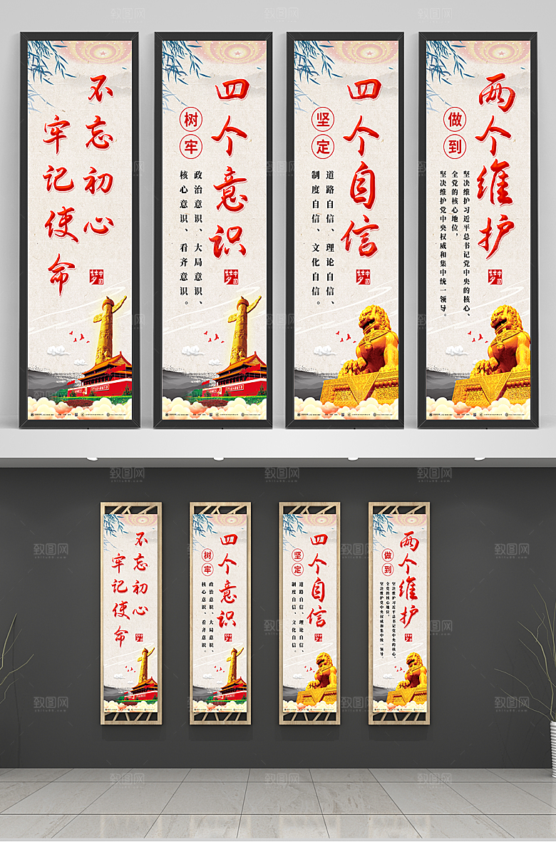 党建风四个自信四个意识两个维护挂画