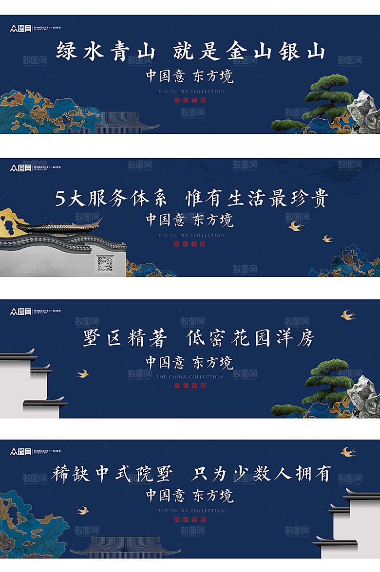 新中式国潮风地产围挡海报模版