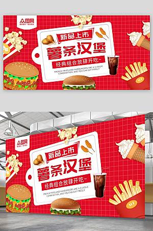 美味国潮插画汉堡汉堡薯条展板海报