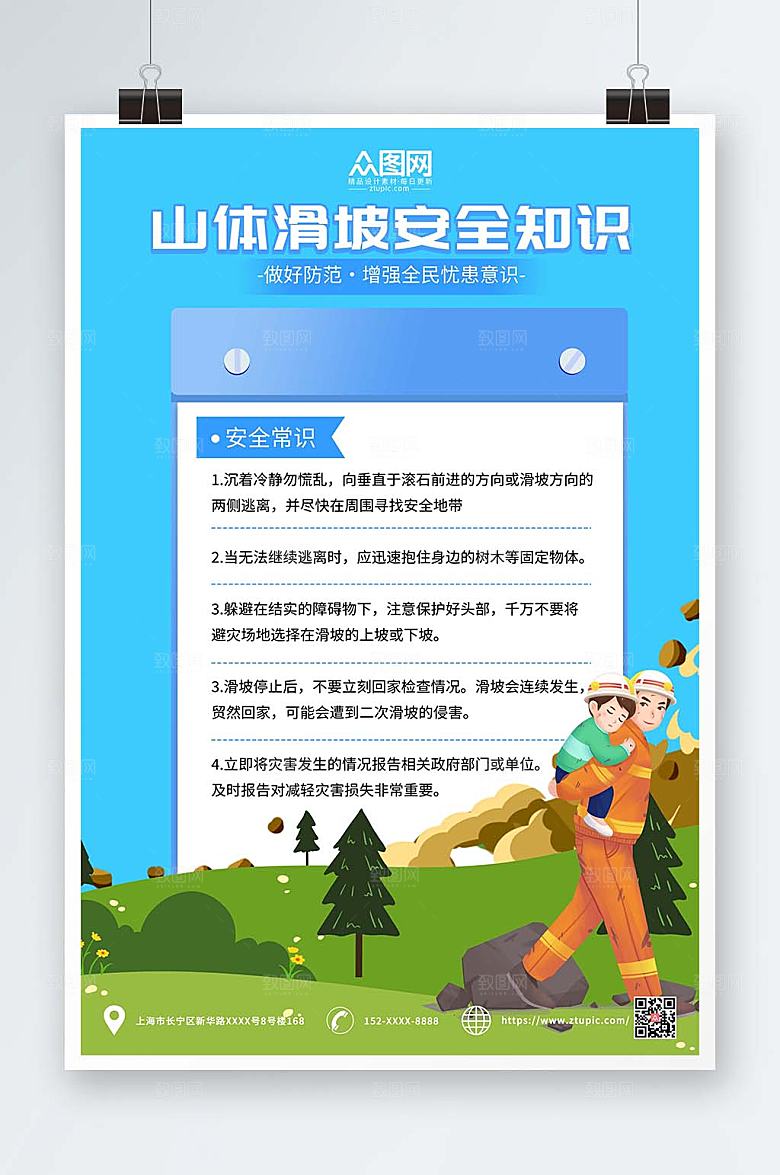 大气预防山体滑坡科普知识精美海报