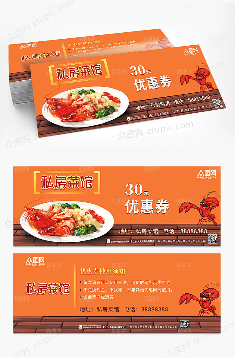 简约私房菜饭馆代金券优惠券设计