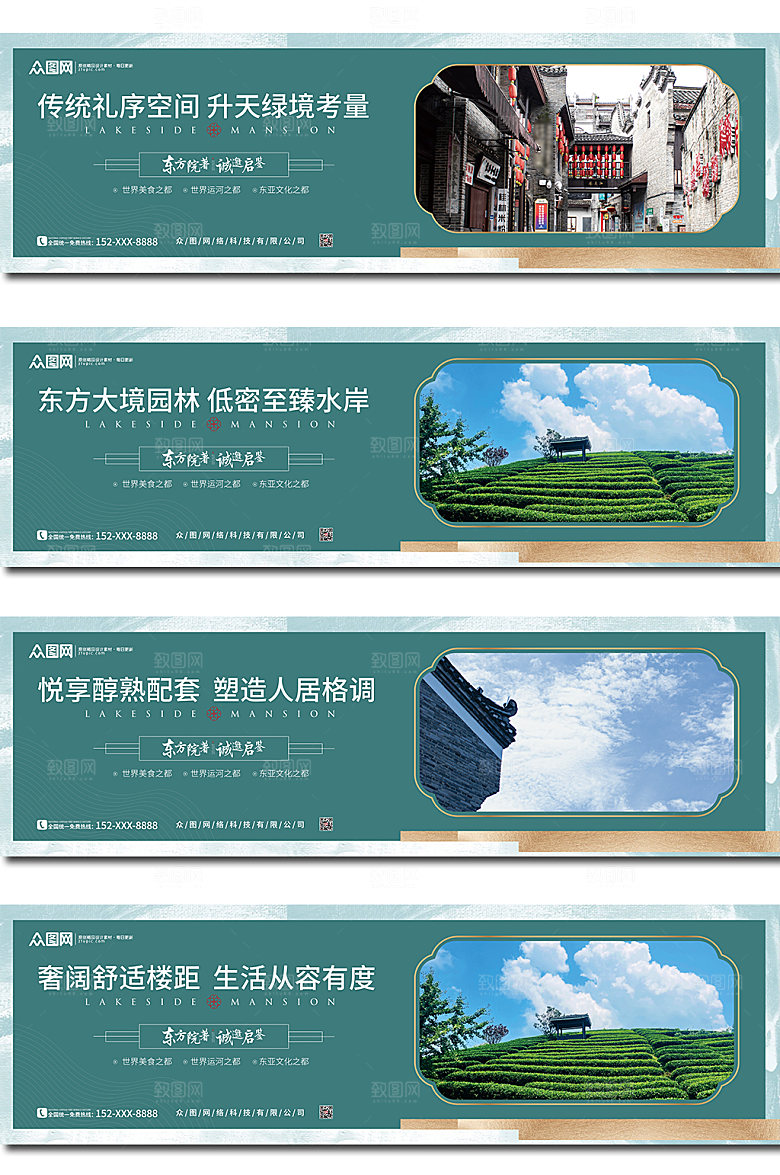 新中式高端地产围挡海报设计