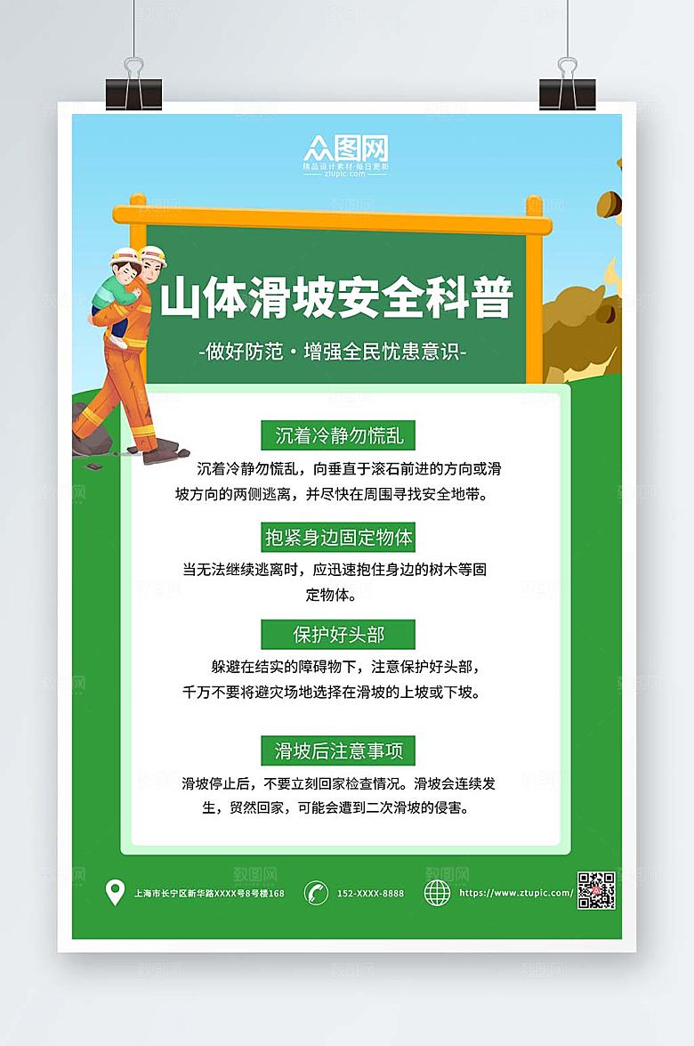 时尚预防山体滑坡科普知识卡通海报