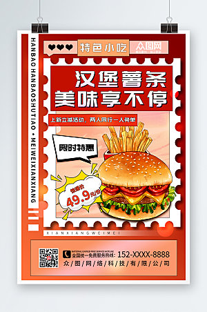 美味高端汉堡薯条商业海报设计