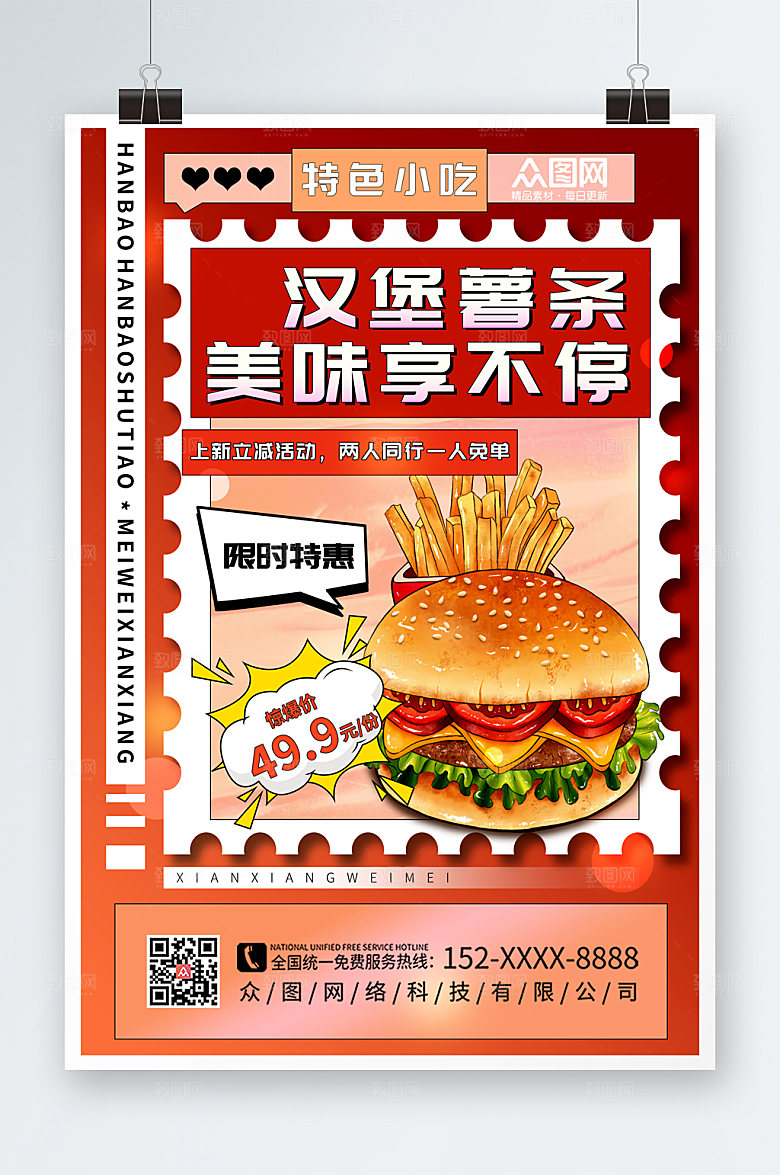 美味高端汉堡薯条商业海报设计