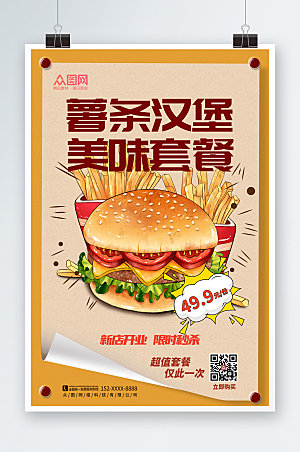 商业美味汉堡薯条精美海报设计