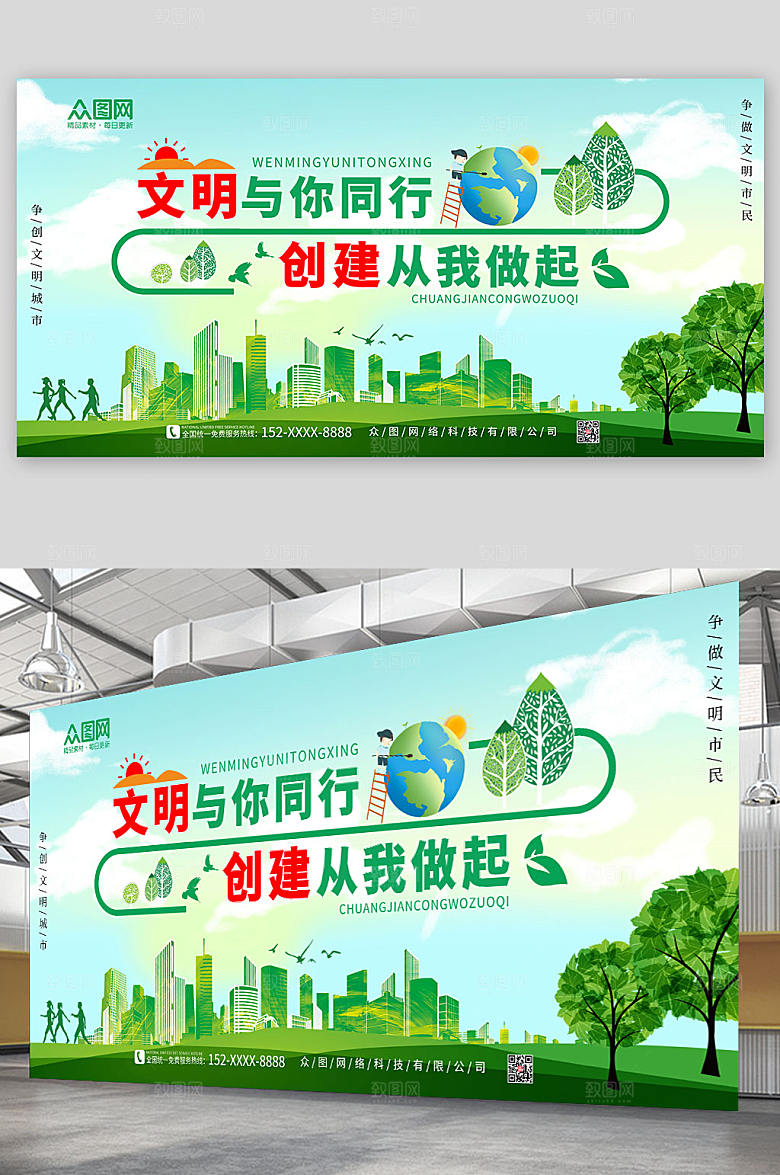 简约文明与你同行公益海报展板