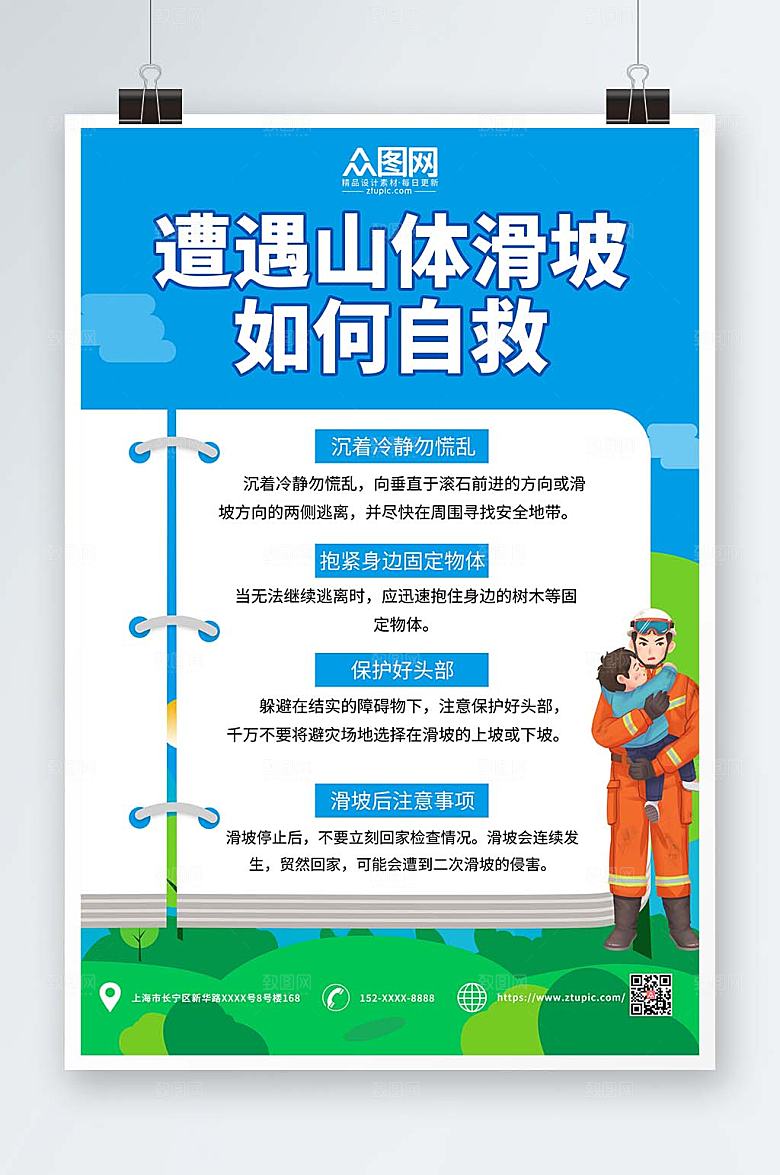 卡通预防山体滑坡科普知识海报设计
